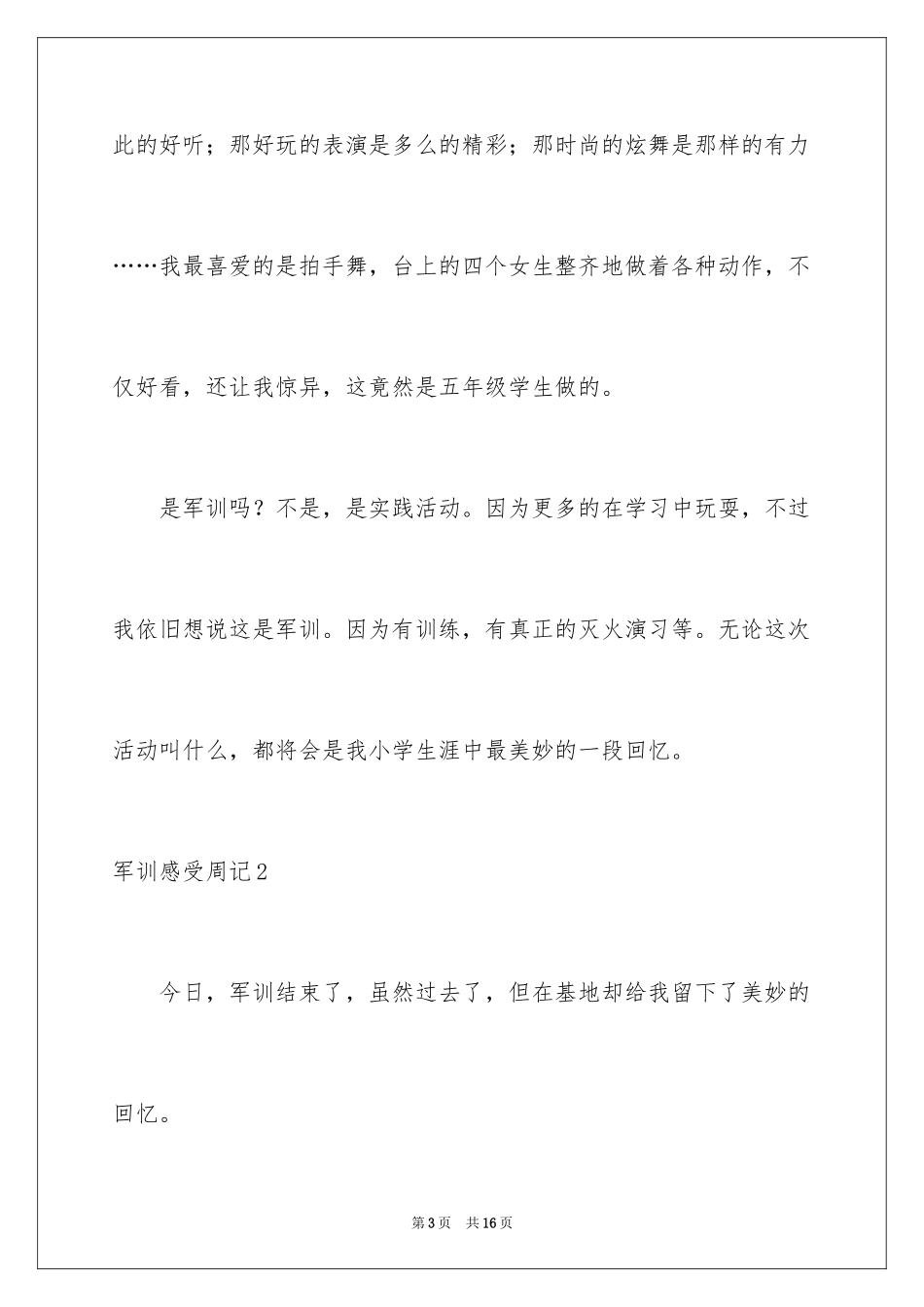 2024军训感受周记_第3页