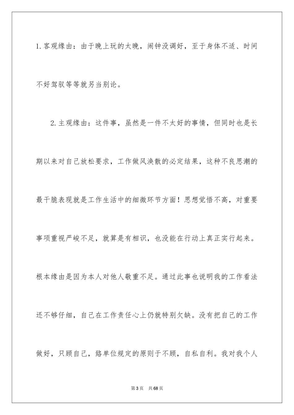 2024公司上班迟到检讨书_1_第3页