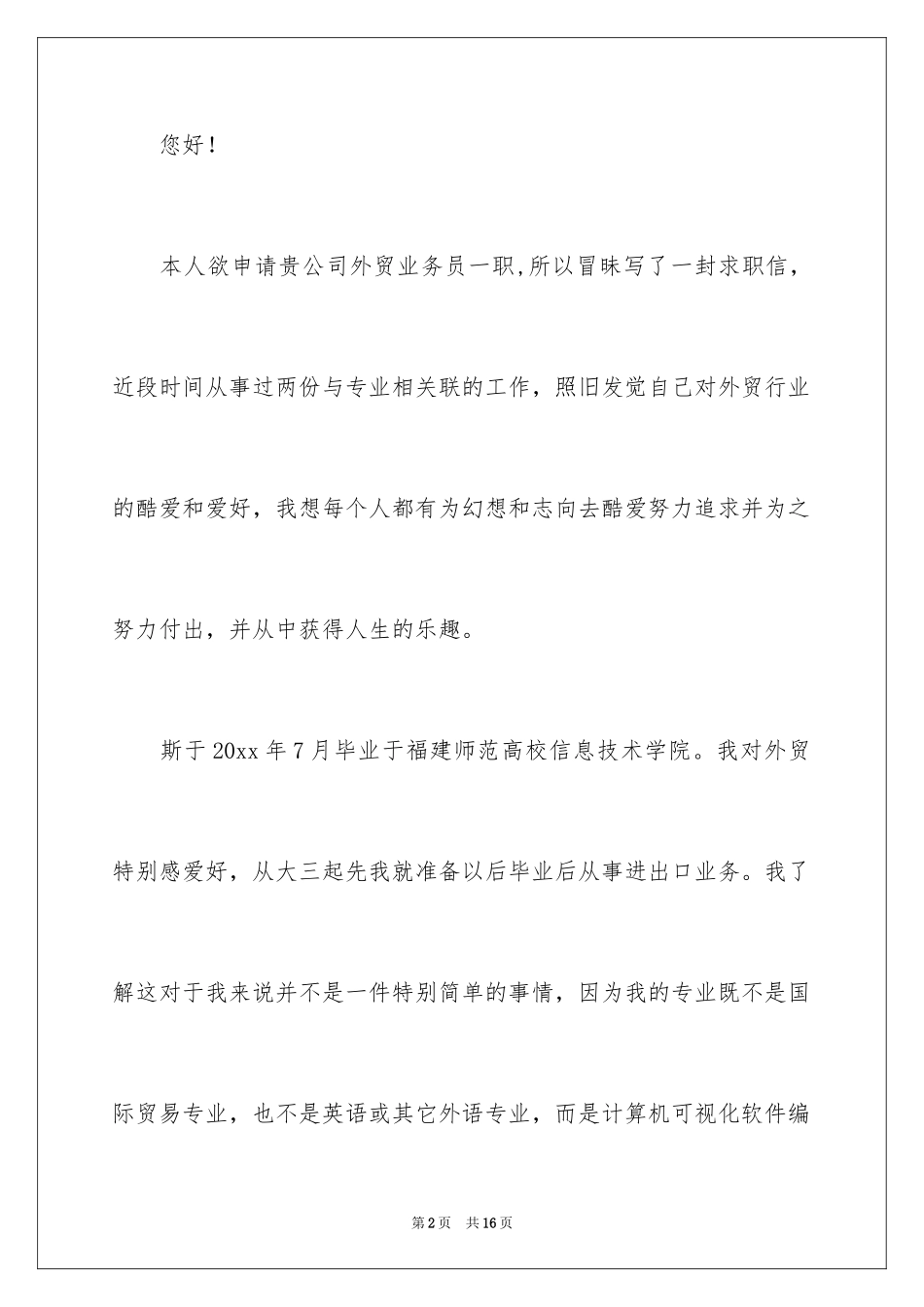 2024外贸求职信_36_第2页