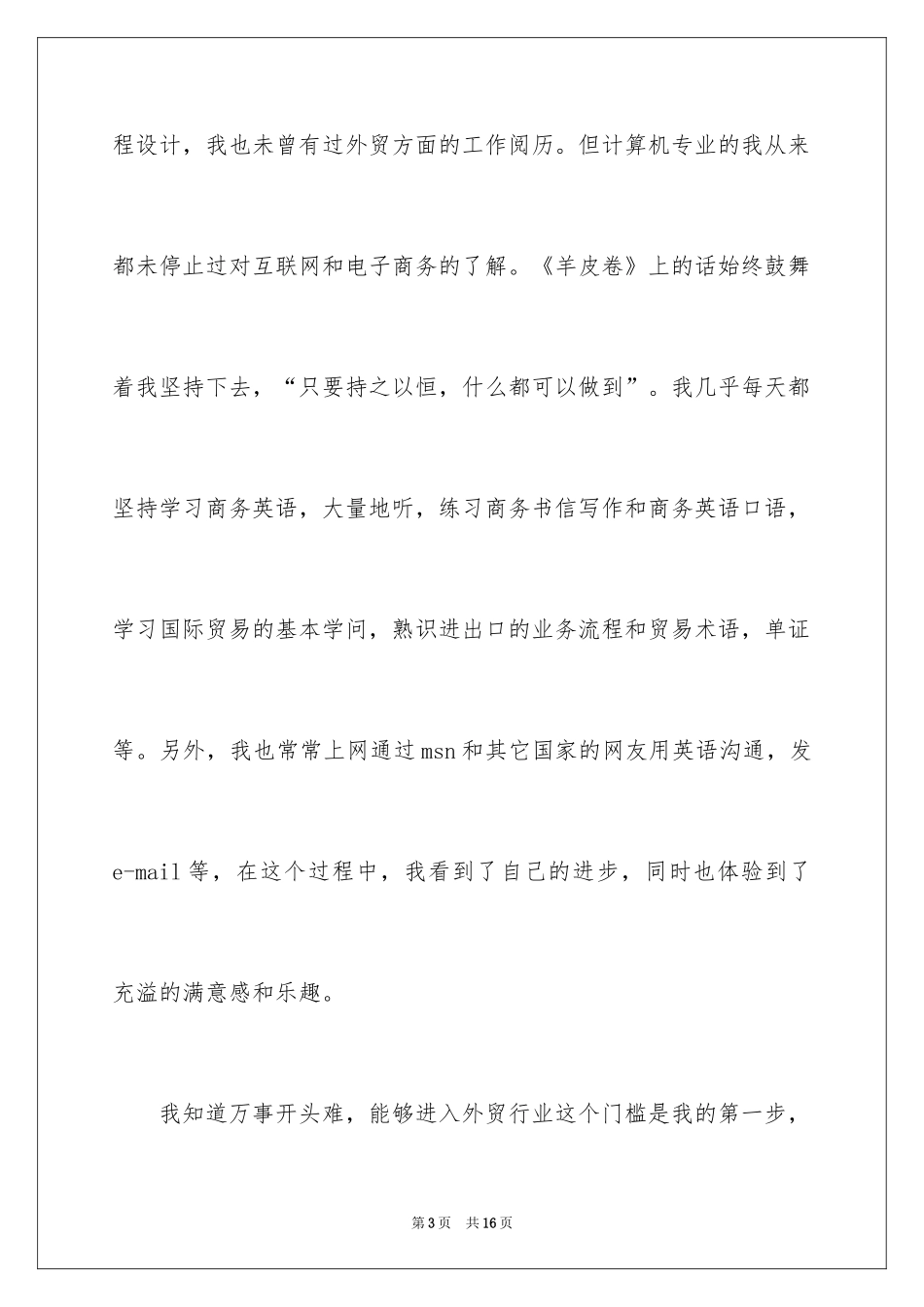 2024外贸求职信_36_第3页