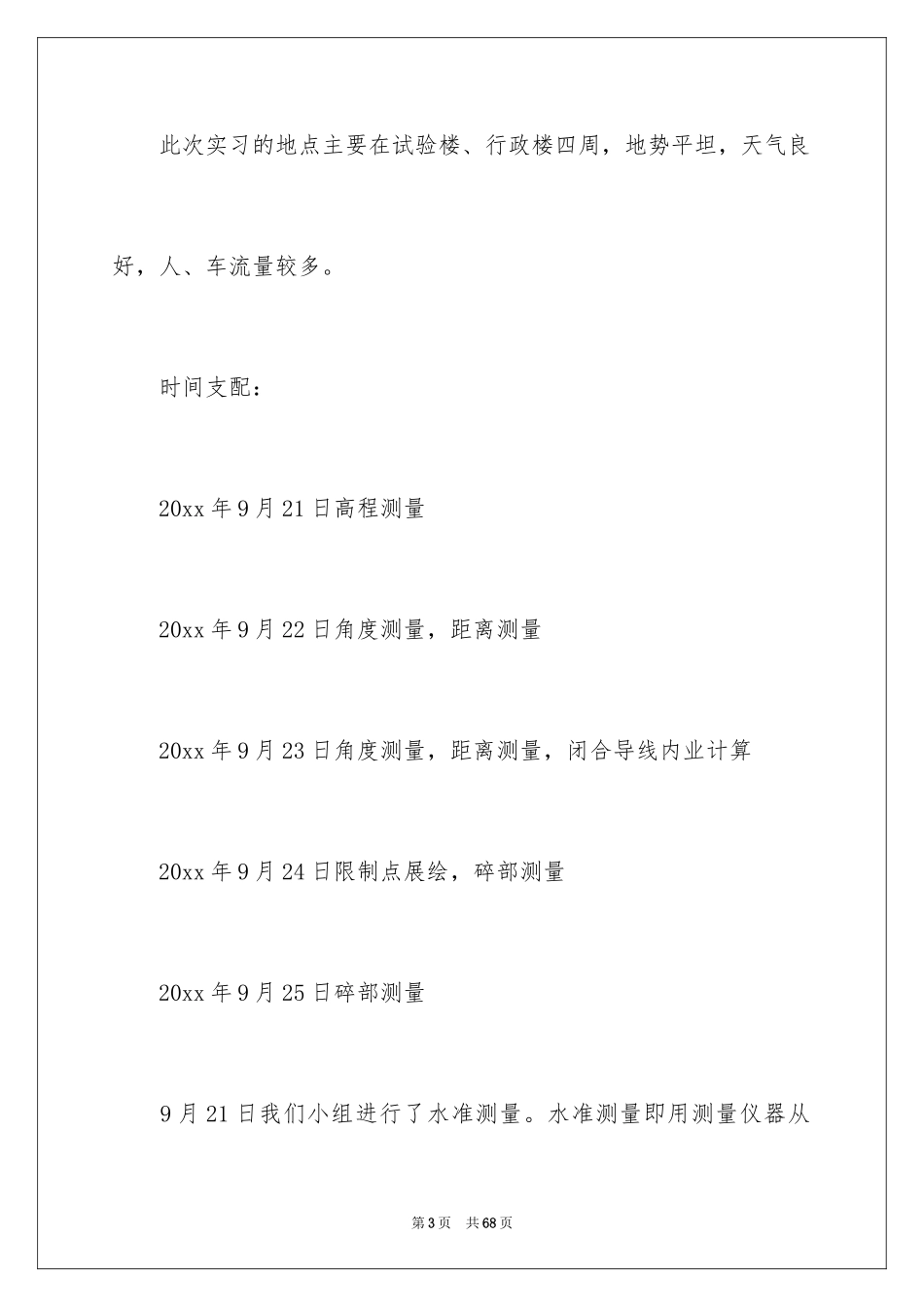 2024土木测量实习报告_1_第3页