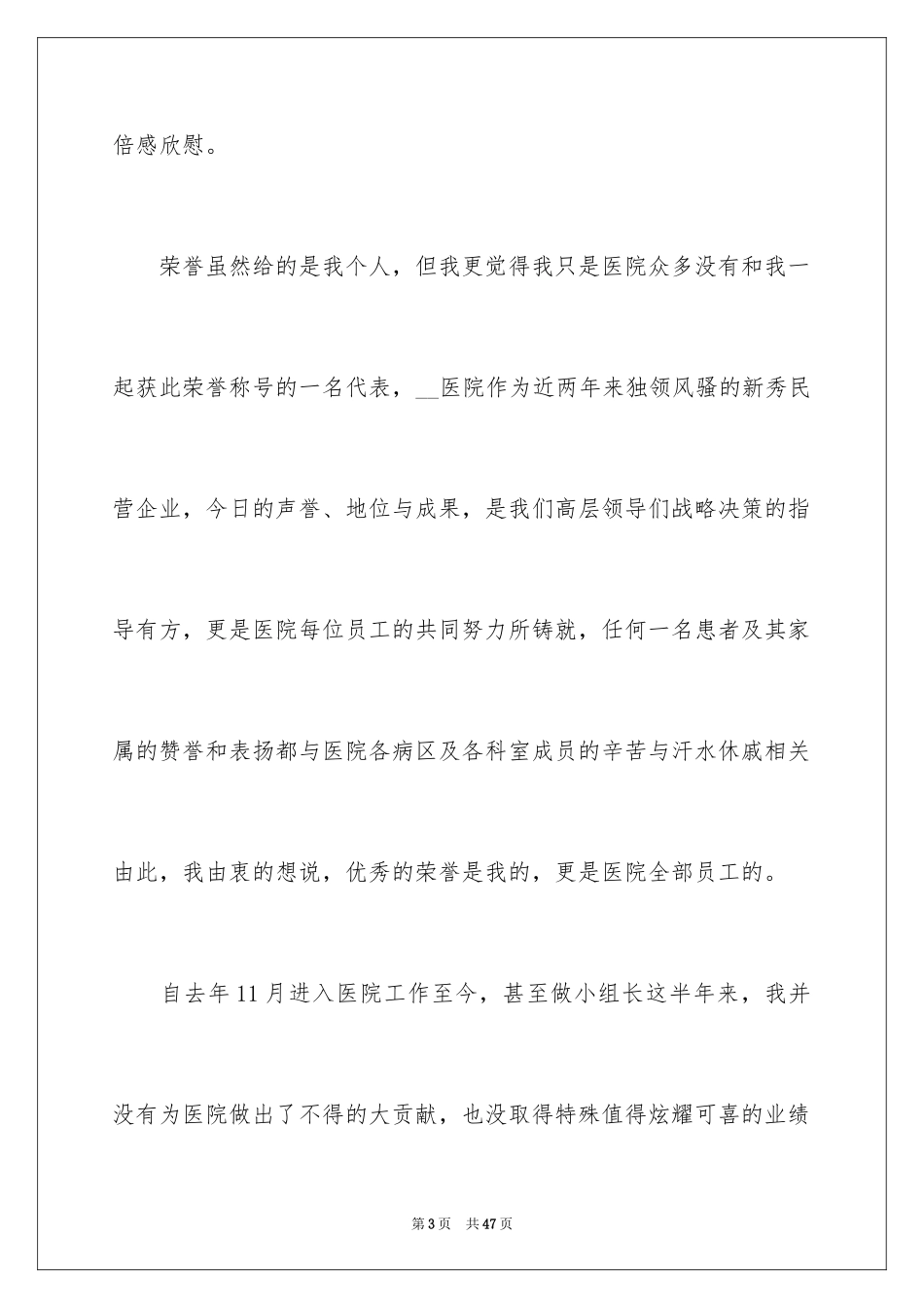 2024公司优秀员工年会获奖感言_11_第3页