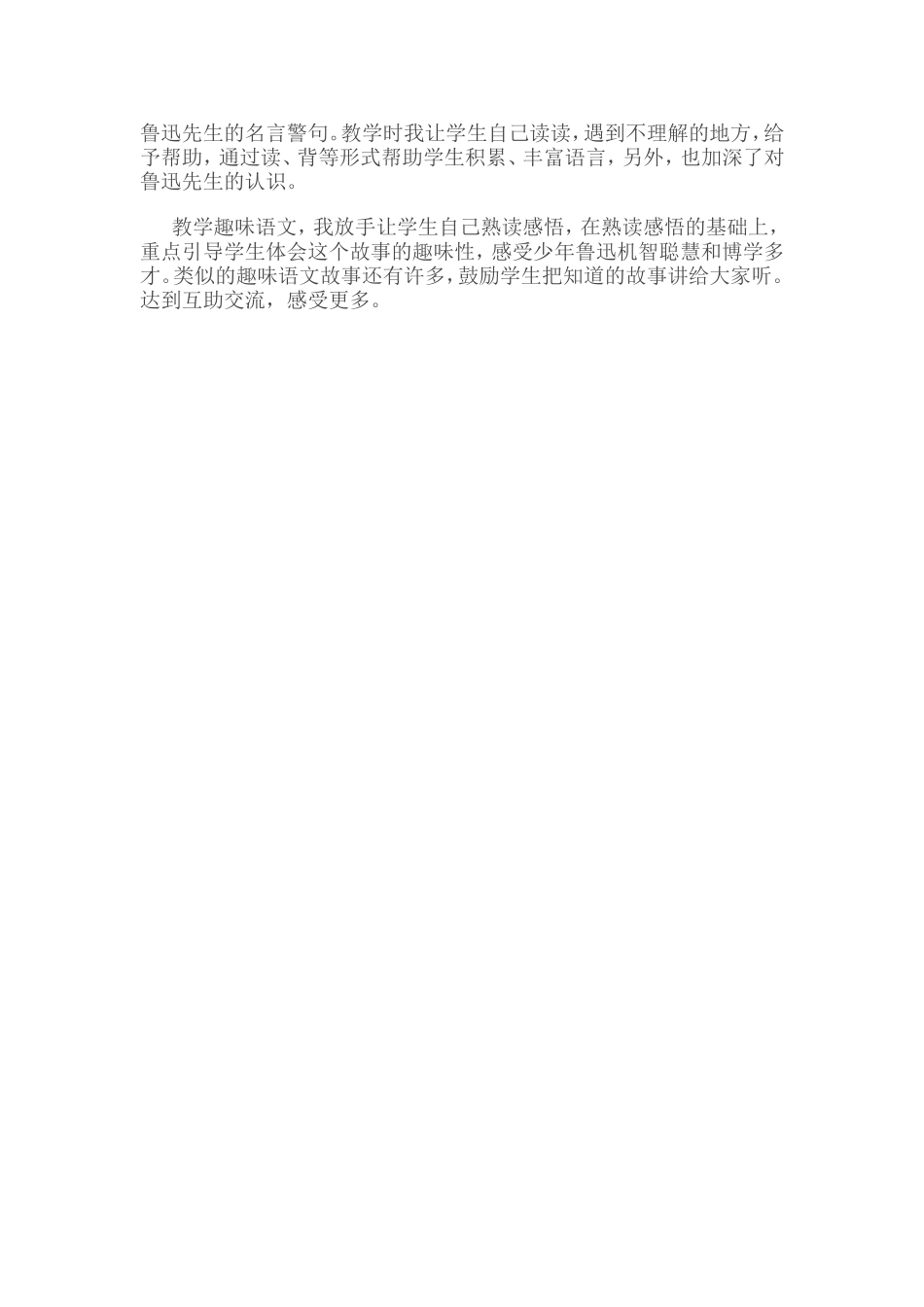 鲁迅先生的名言警句_第1页