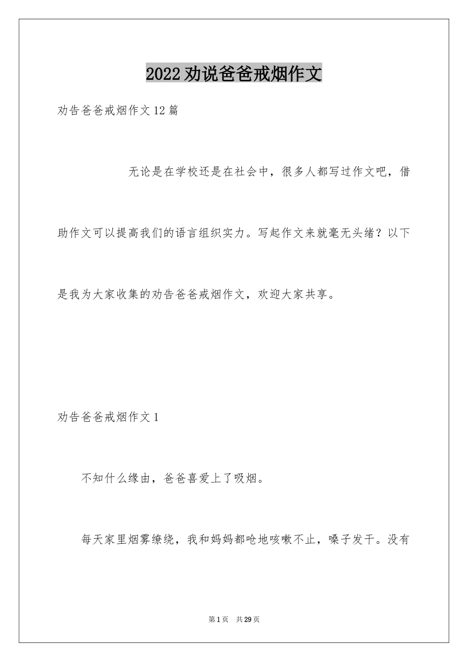 2024劝说爸爸戒烟作文_第1页