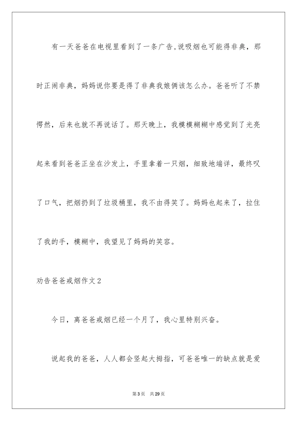 2024劝说爸爸戒烟作文_第3页