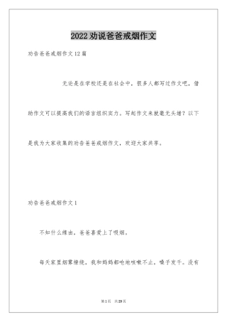 2024劝说爸爸戒烟作文