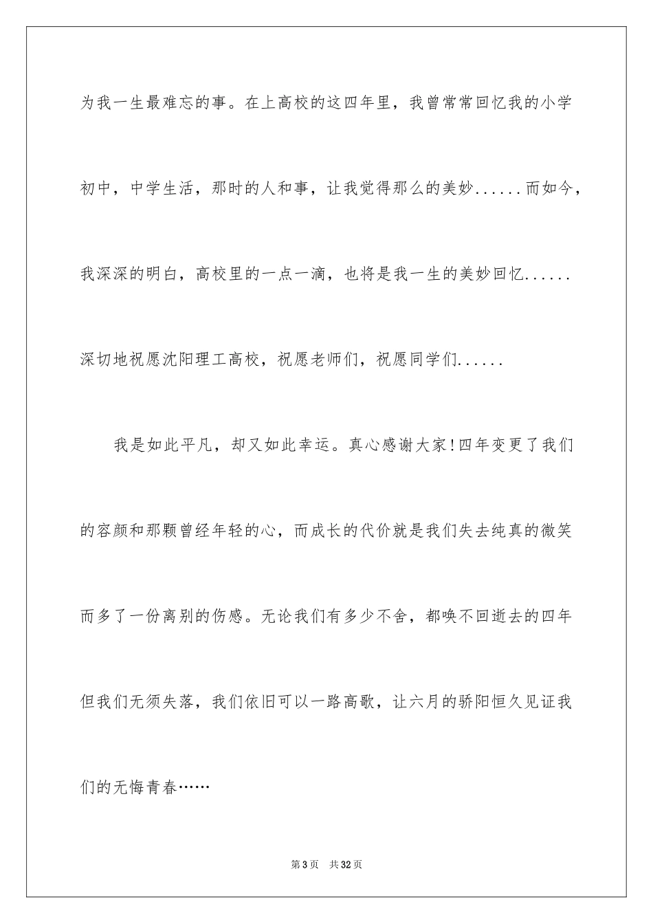 2024大学毕业典礼毕业主题演讲稿_1_第3页