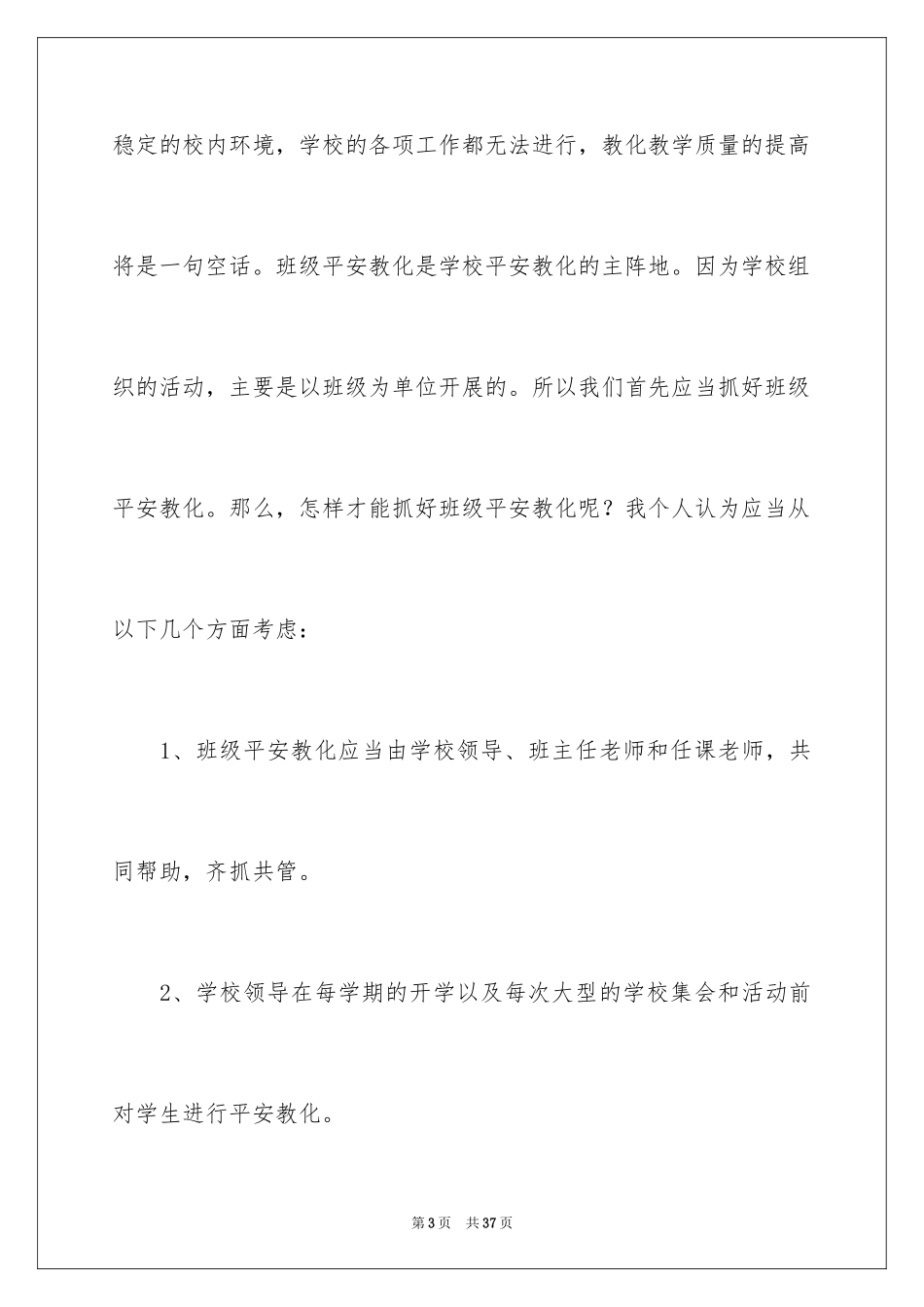 2024安全教育培训心得体会_第3页