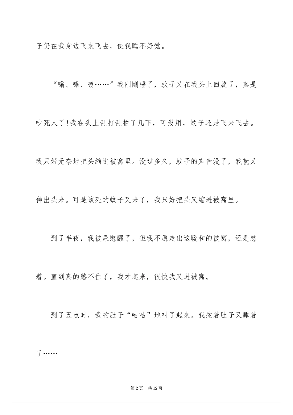 2024写物优秀作文_90_第2页