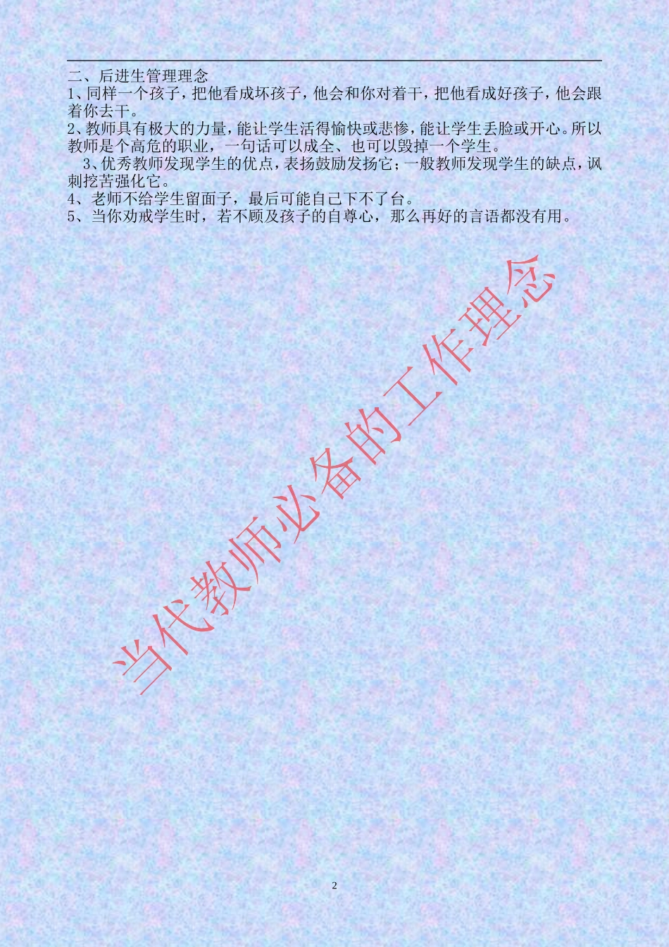 教师的工作职责_第2页