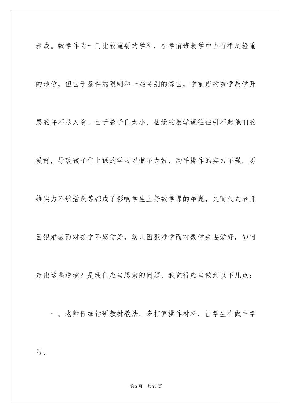 2024学前班教学计划_73_第2页