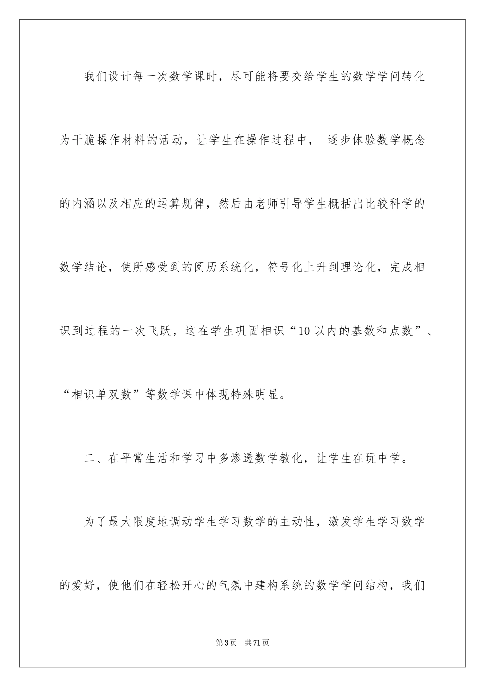 2024学前班教学计划_73_第3页