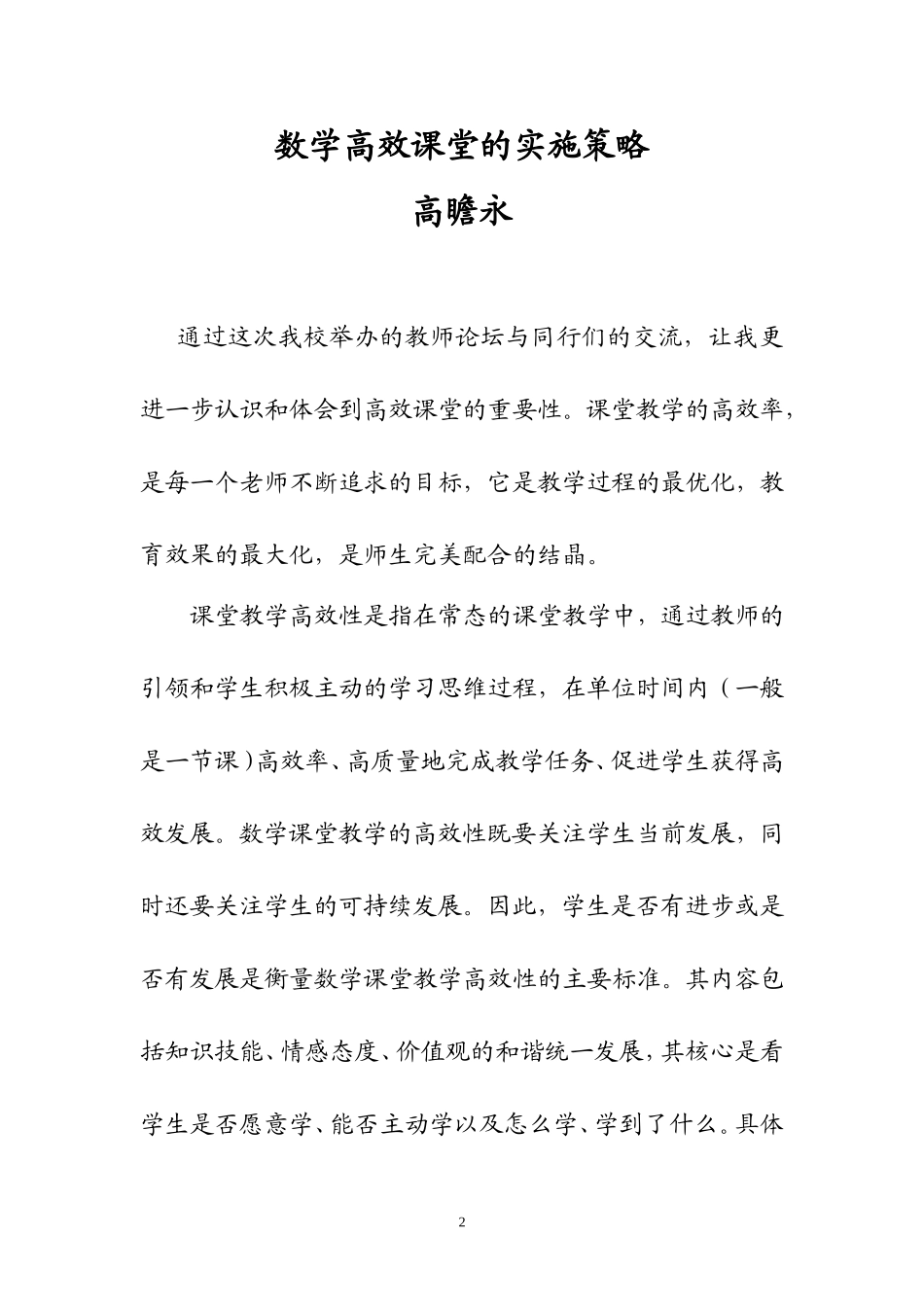 数学高效课堂_第3页