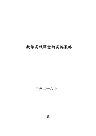 数学高效课堂