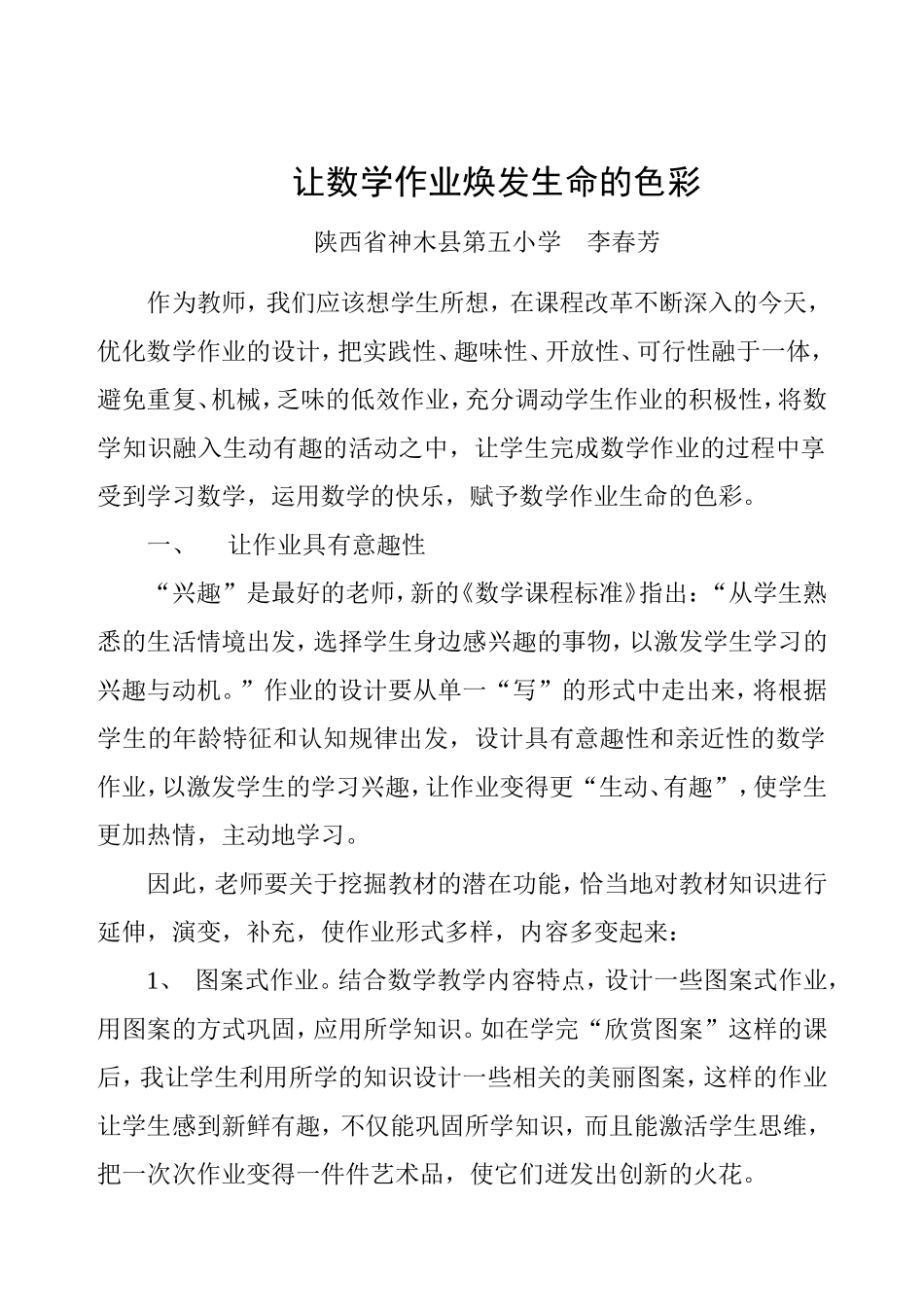 让数学作业焕发生命的色彩22_第1页