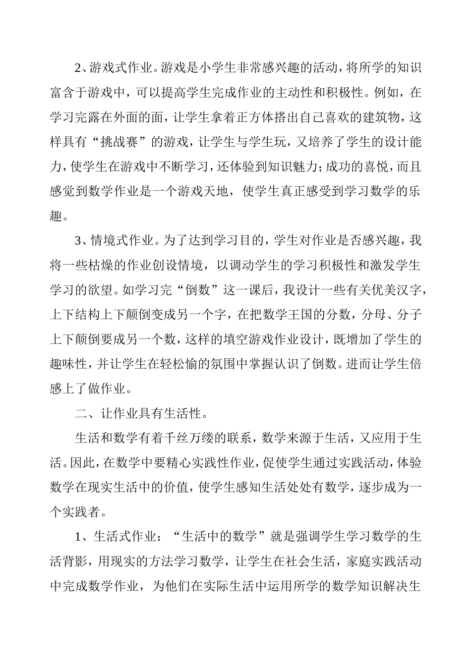 让数学作业焕发生命的色彩22_第2页