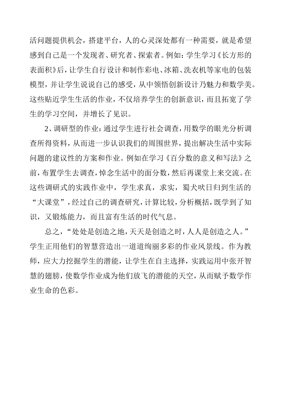 让数学作业焕发生命的色彩22_第3页