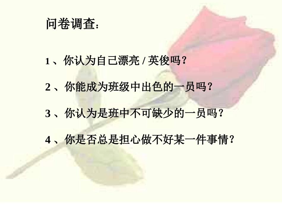 《拥抱自信，放飞生命》主题班会课件_第3页