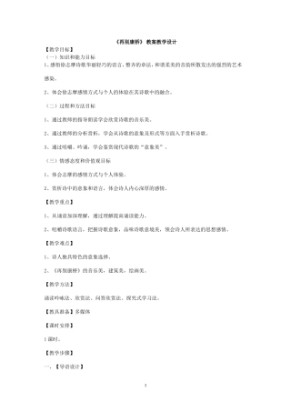 《再别康桥》教案教学设计1