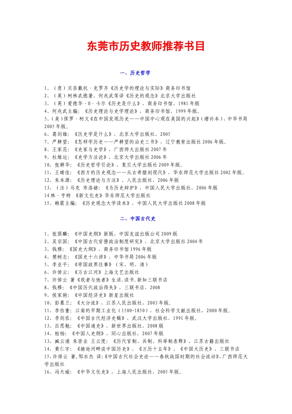 东莞市历史教师推荐书目_第1页