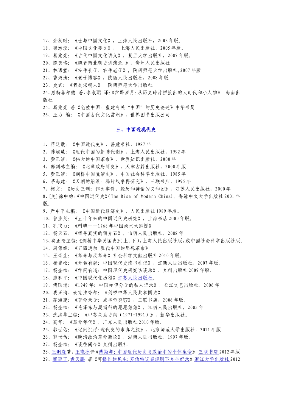 东莞市历史教师推荐书目_第2页