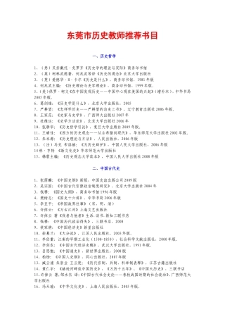 东莞市历史教师推荐书目