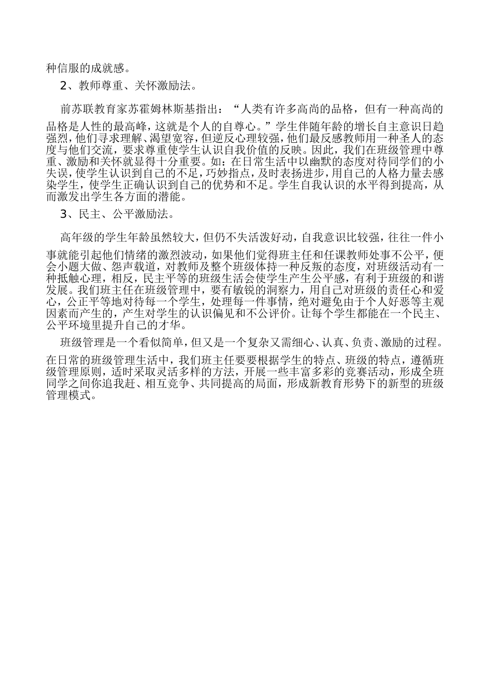 班级管理中激励机制的应用_第2页
