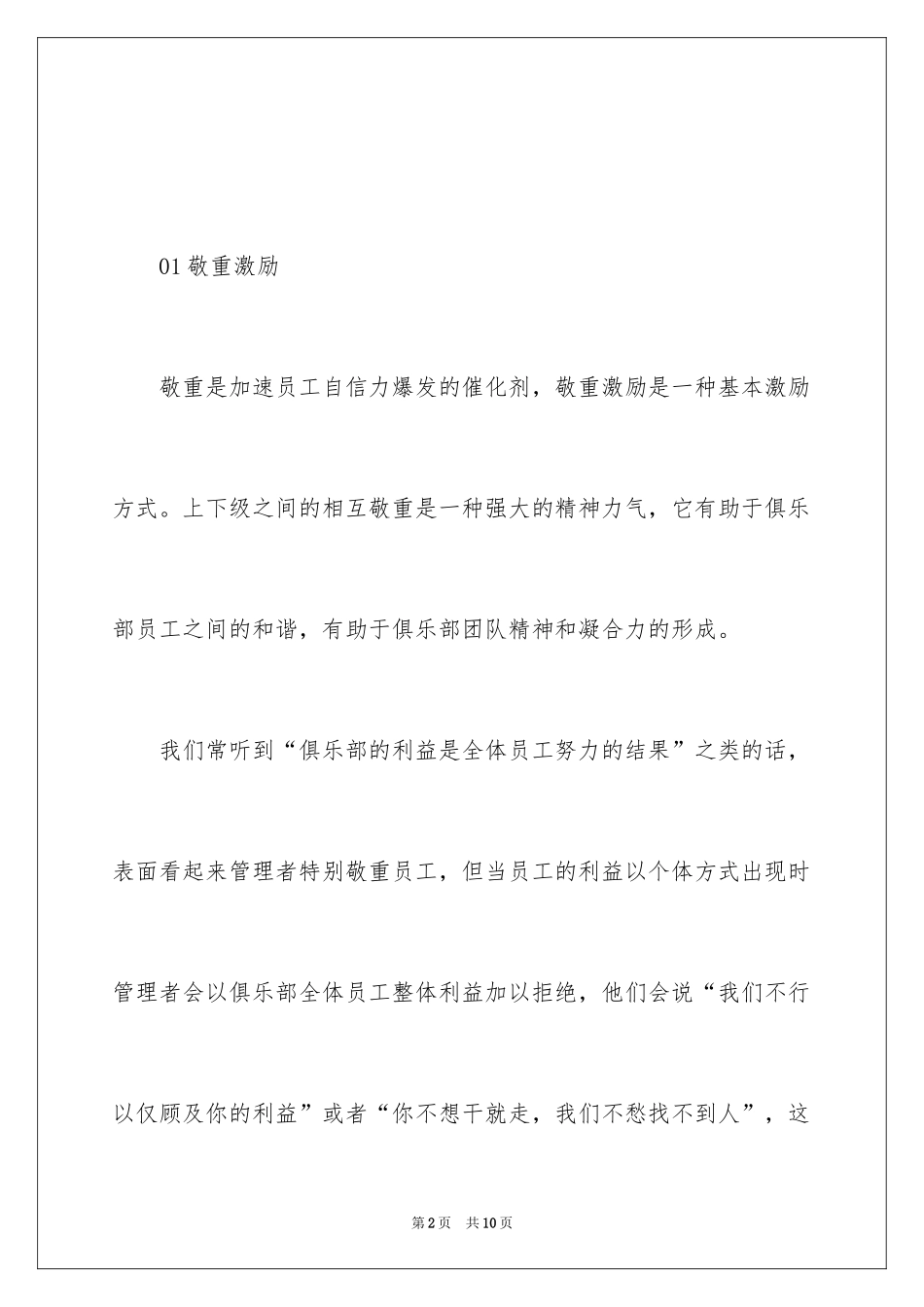 2024健身俱乐部员工激励法则_第2页
