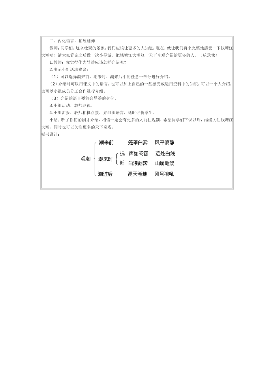 教学设计——1观潮_第3页