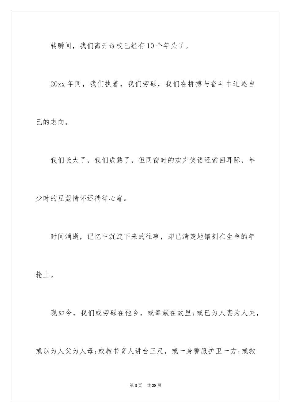 2024同学聚会倡议书_111_第3页