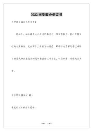 2024同学聚会倡议书_111