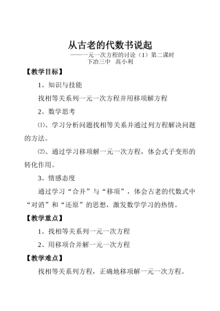 从古老的代数书说起