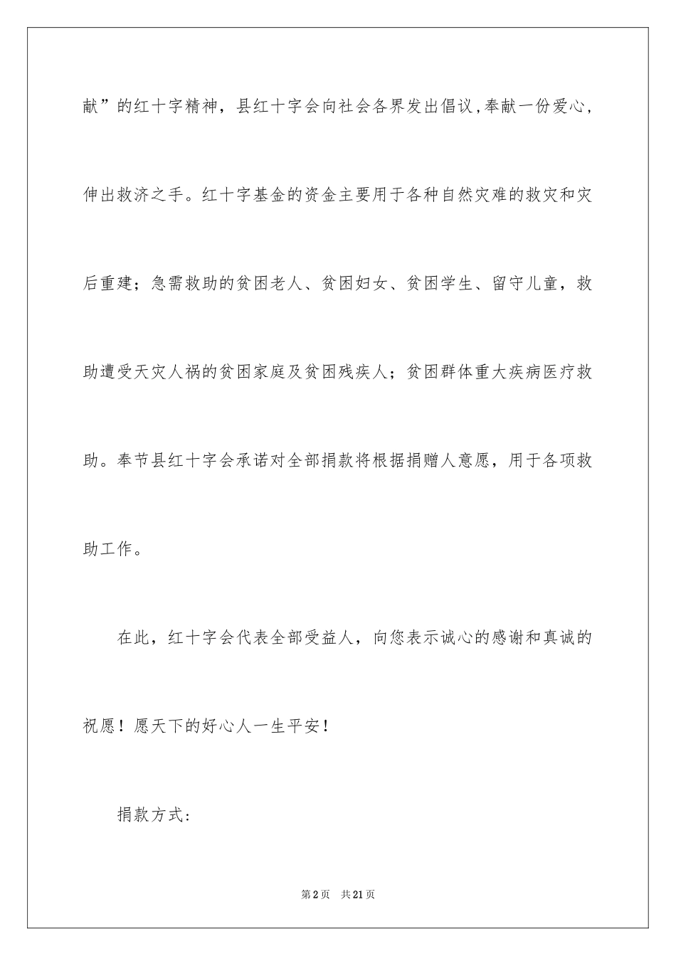 2024募捐倡议书_433_第2页