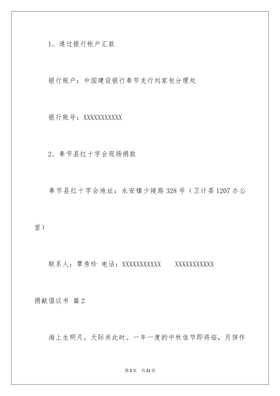 2024募捐倡议书_433_第3页