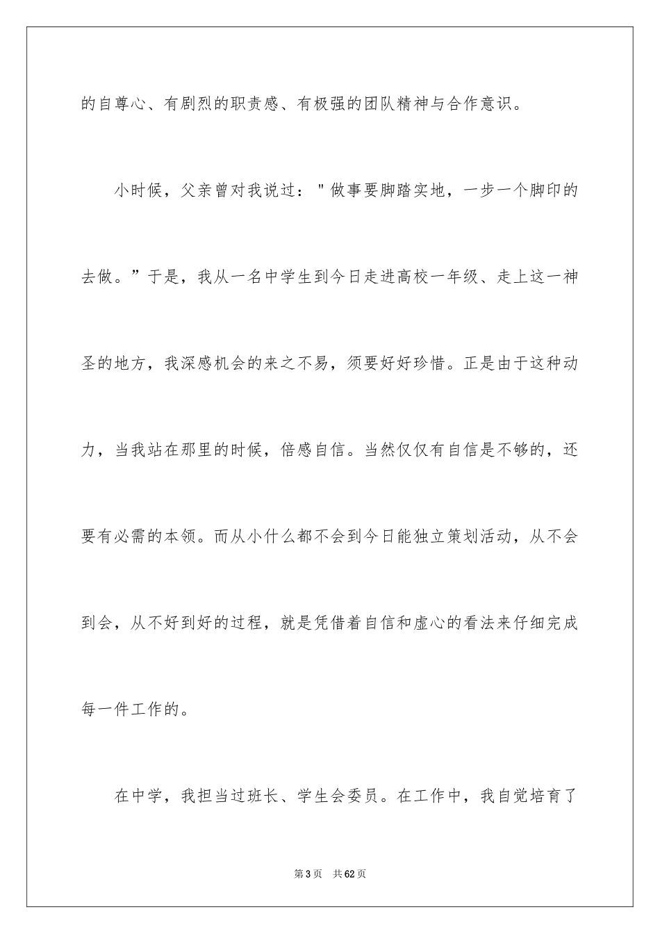 2024大学生班长竞选演讲稿_2_第3页