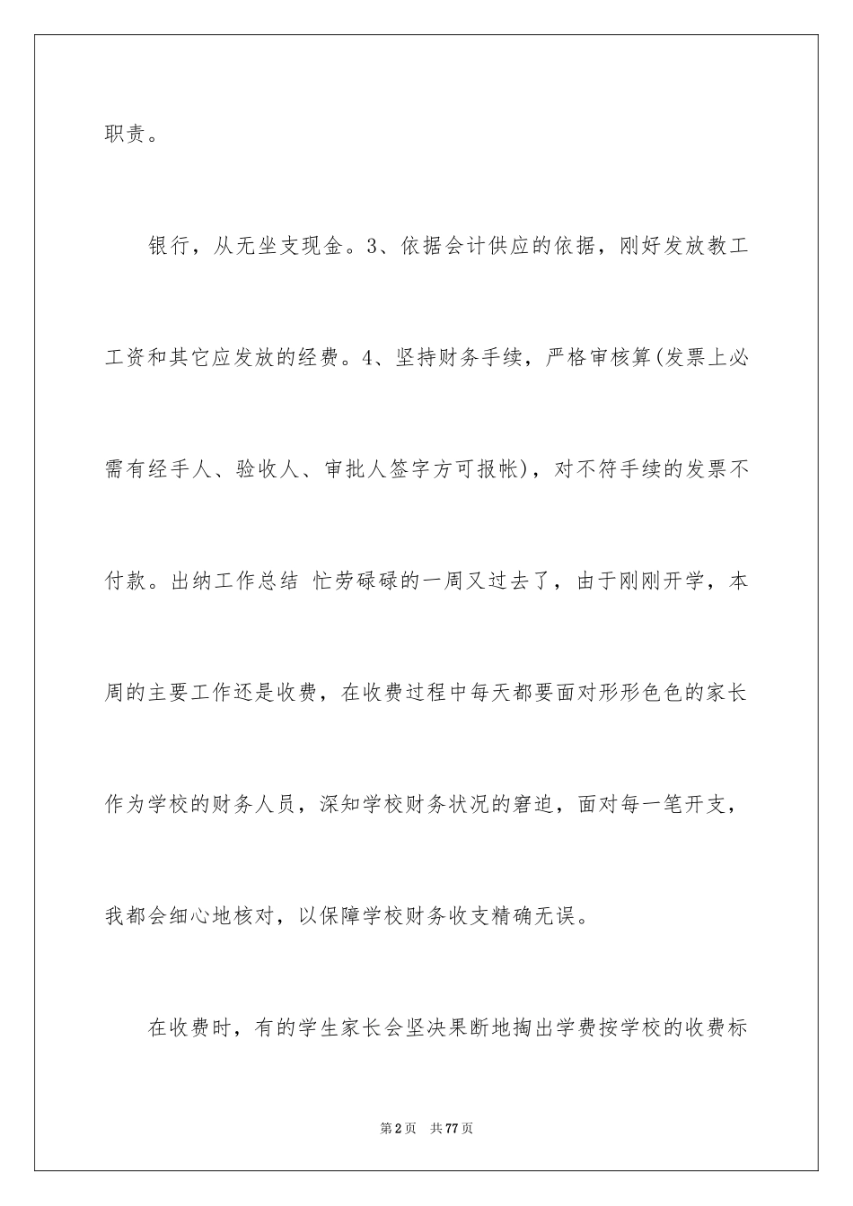 2024出纳个人工作总结_5_第2页