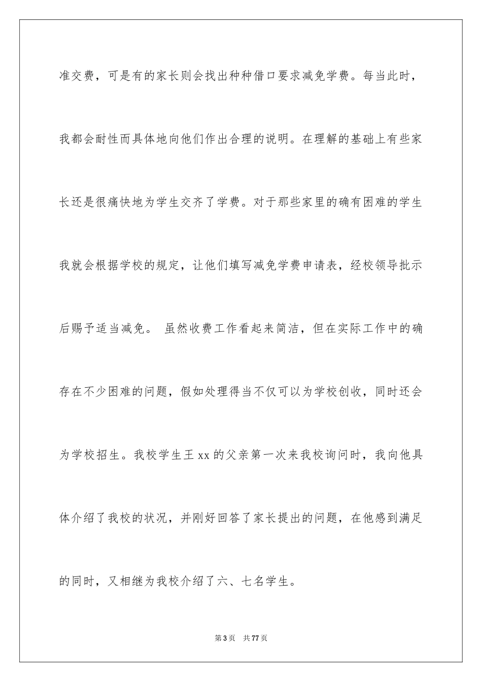 2024出纳个人工作总结_5_第3页