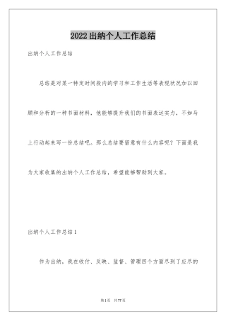 2024出纳个人工作总结_5
