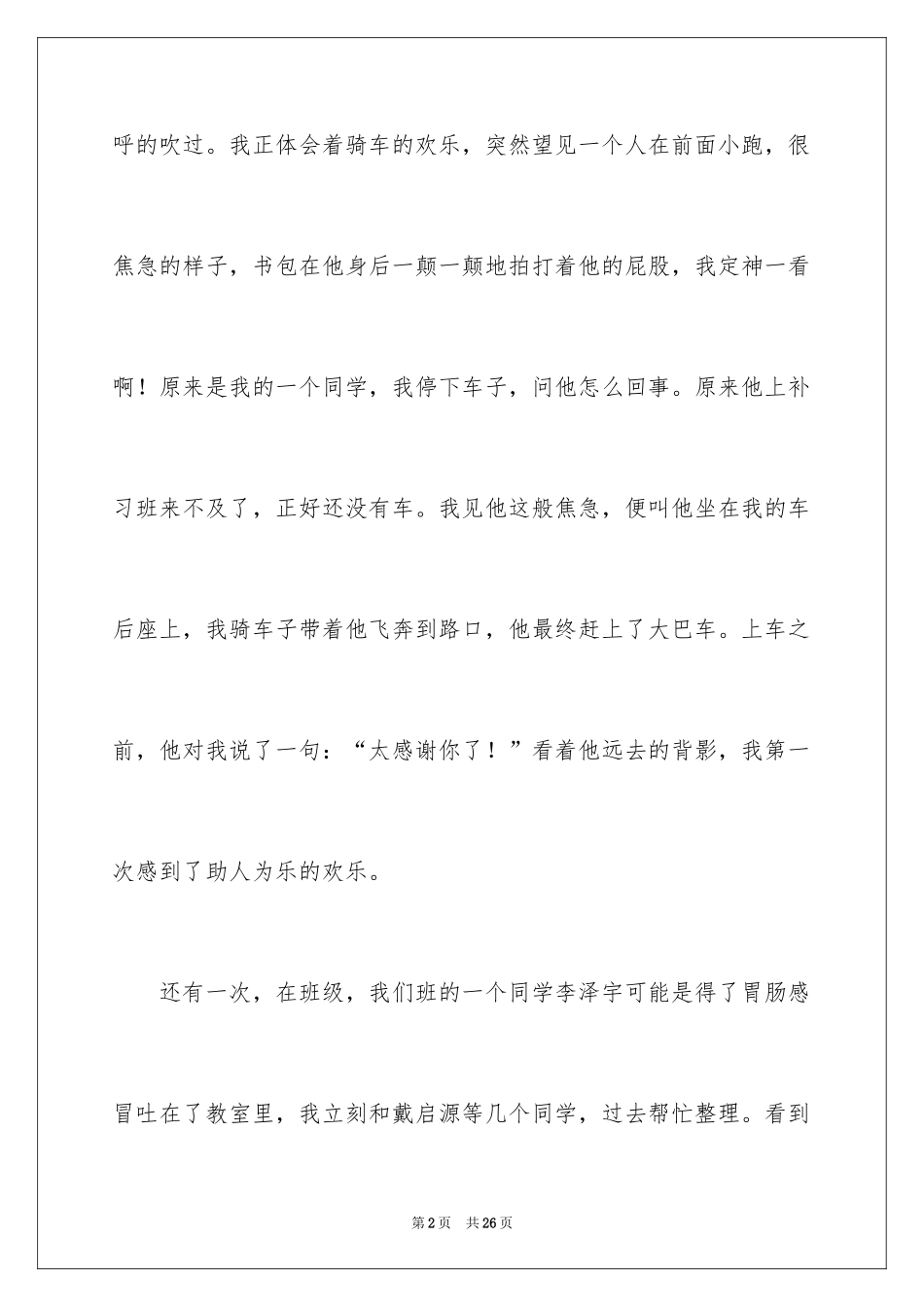 2024发现六年级作文_17_第2页