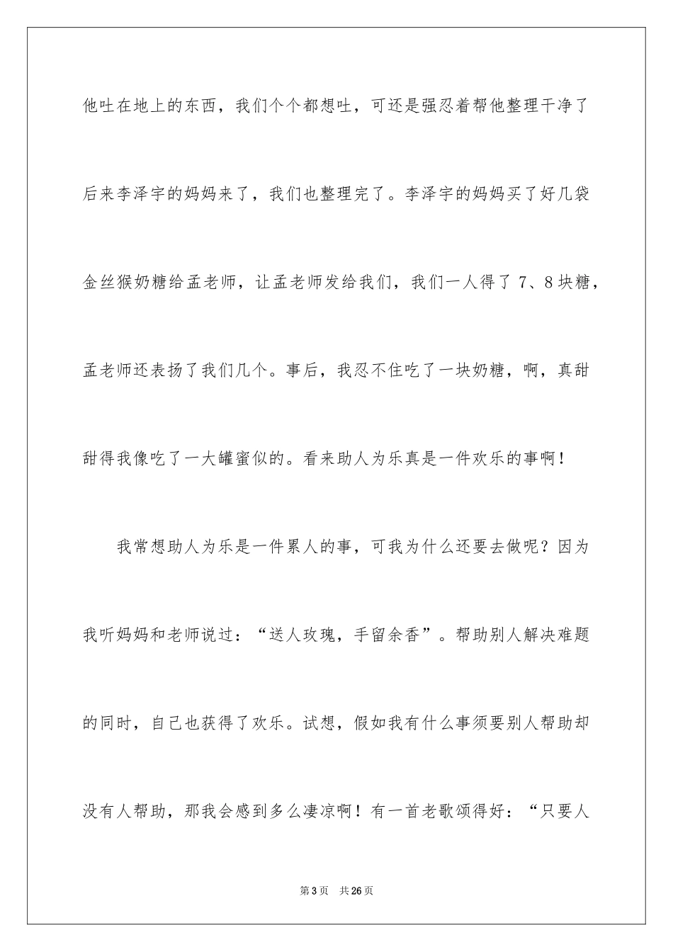 2024发现六年级作文_17_第3页