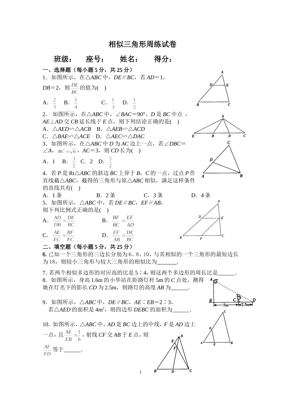 相似三角形周练_第1页