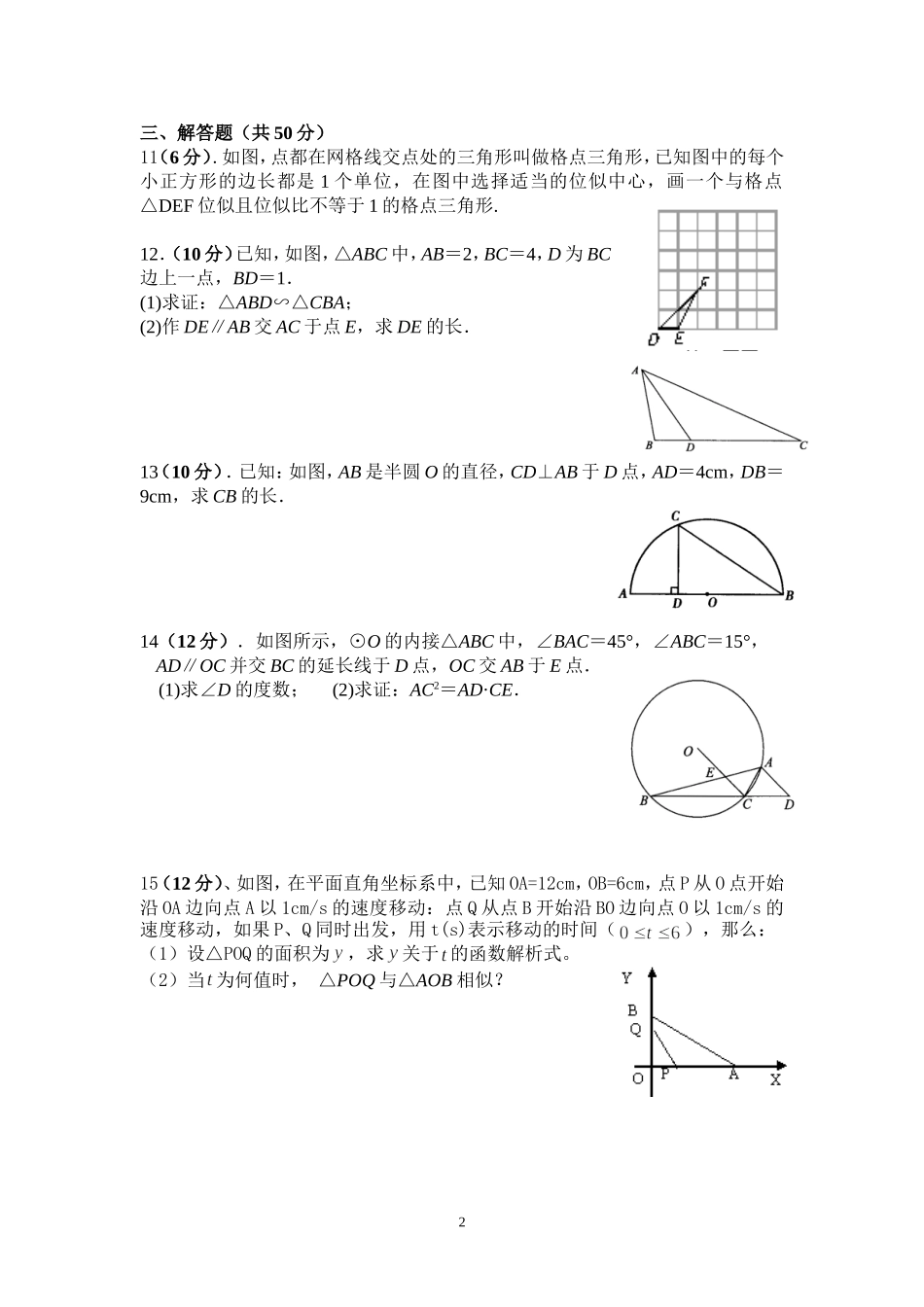 相似三角形周练_第2页