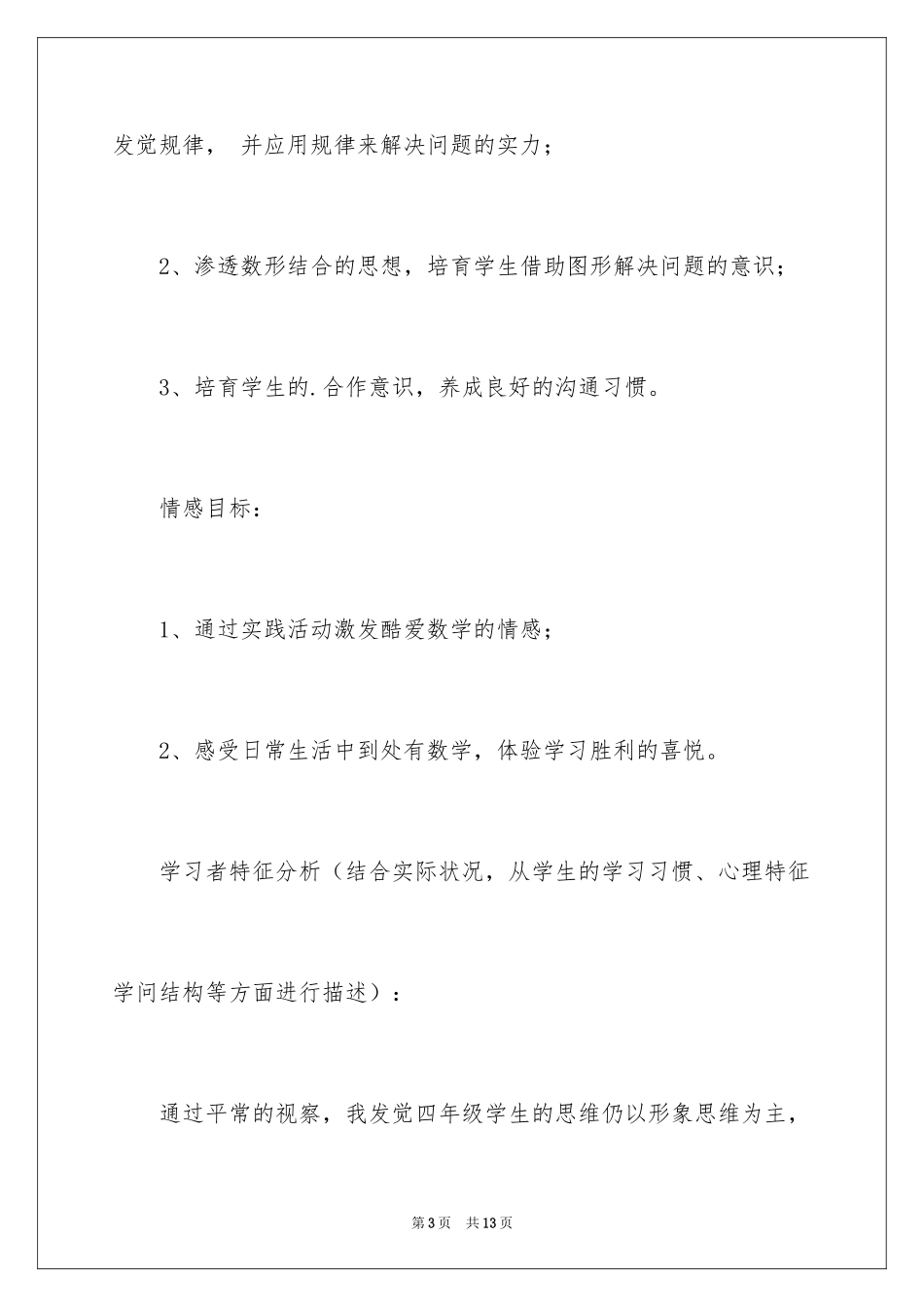 2024四年级数学植树问题教学设计_第3页