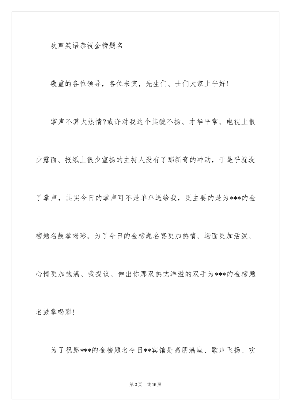 2024升学宴学生主持词_第2页