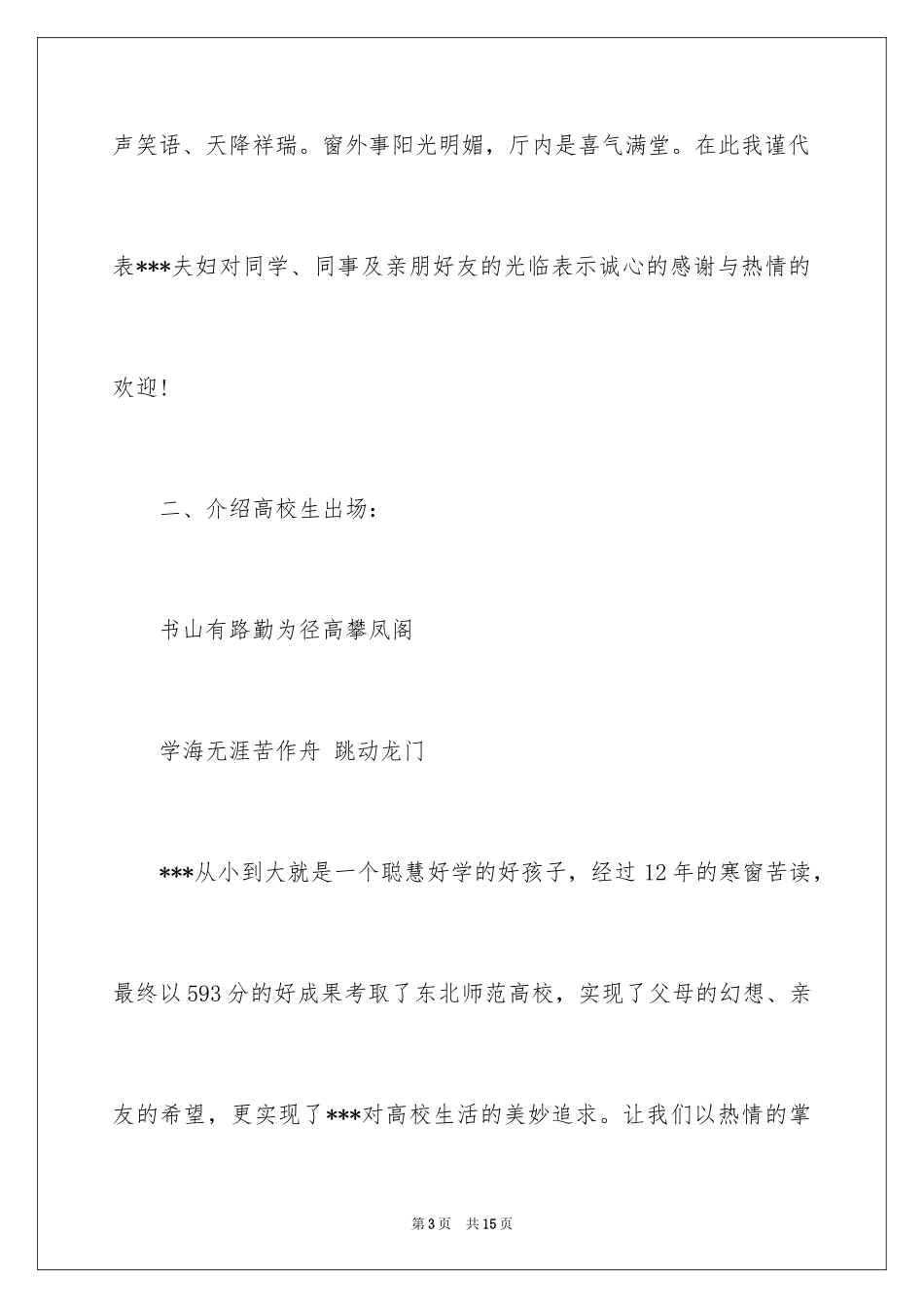 2024升学宴学生主持词_第3页