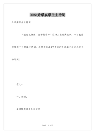 2024升学宴学生主持词