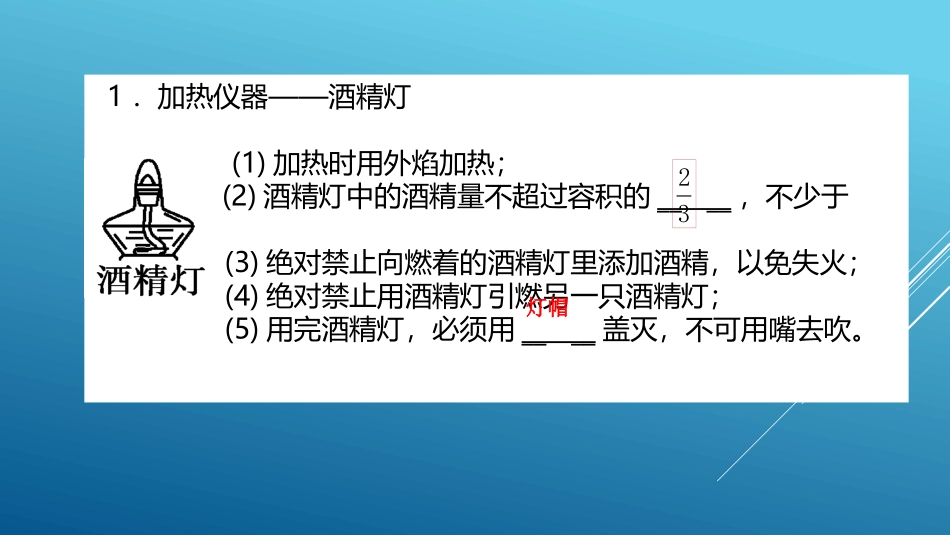 主题二化学实验基础_第3页
