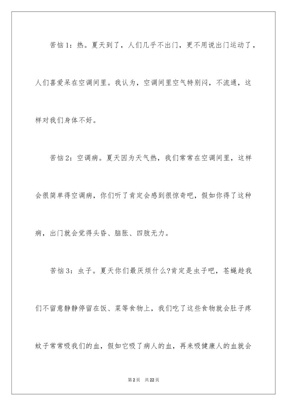 2024初中生暑假日记_9_第2页