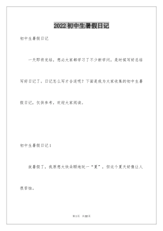 2024初中生暑假日记_9