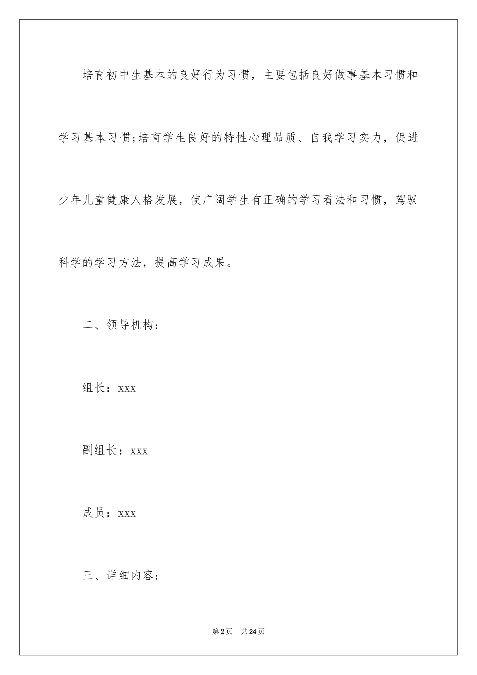 2024学生作业评比方案_2_第2页